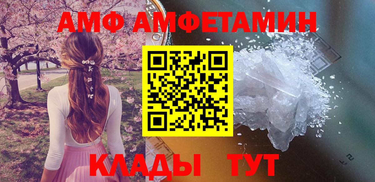АМФЕТАМИН  АМФ  Вход с VPN  Майкоп  АМФЕТАМИН 97% 