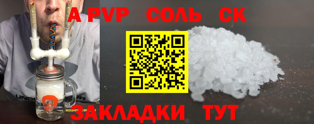 A-PVP СК  А ПВП  Майкоп  Альфа ПВП Crystall  Вход с VPN 