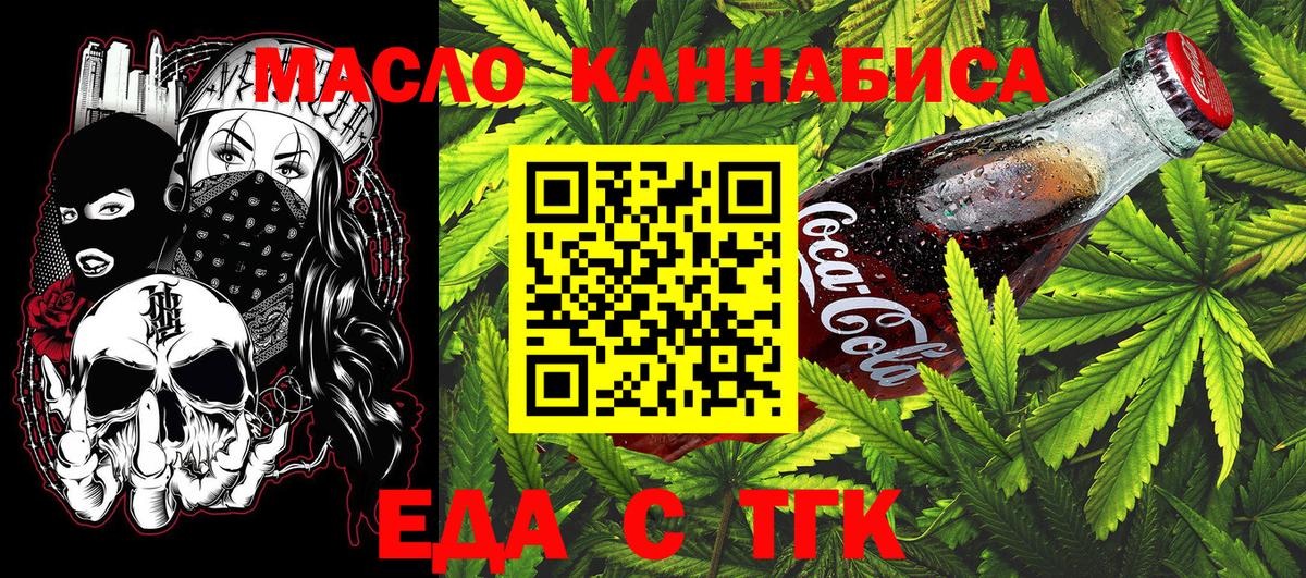 Майкоп  Еда ТГК марихуана  Вход с VPN 