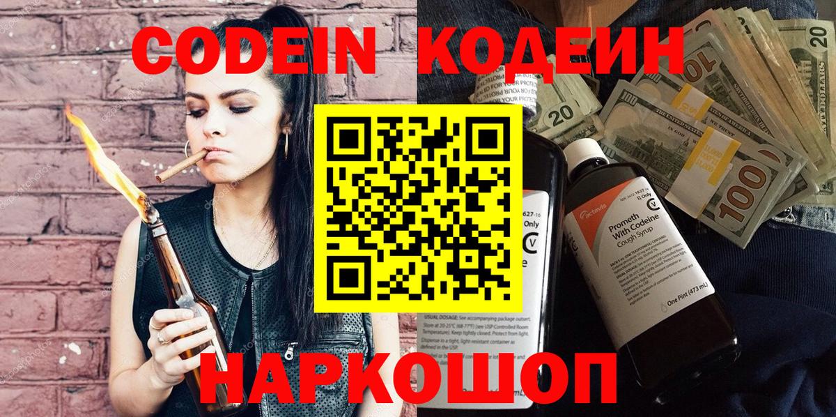 Кодеин Purple Drank  Вход с VPN  Майкоп  Codein Purple Drank 