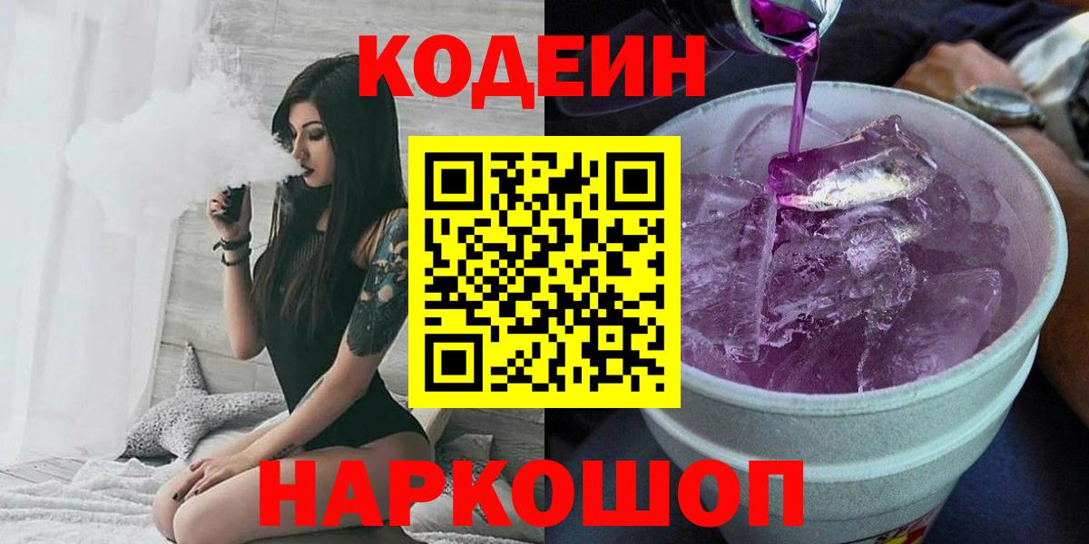 Кодеиновый сироп Lean напиток Lean (лин) Майкоп