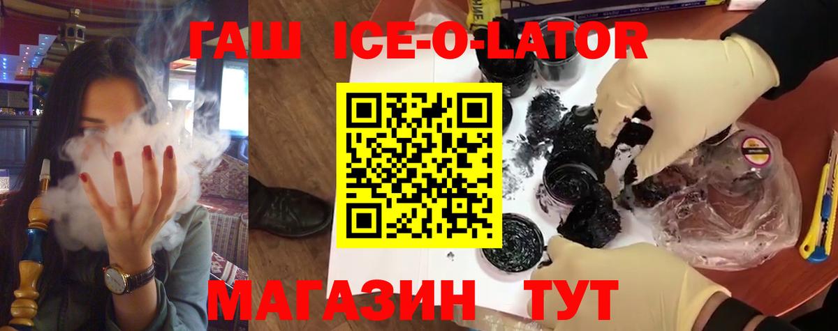 ГАШ Ice-O-Lator Майкоп