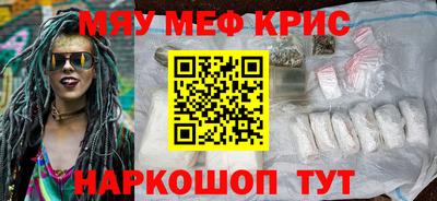 мяу мяу кристалл Кузнецк