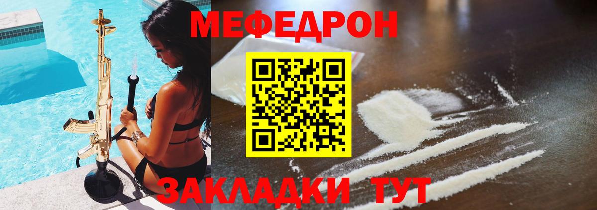 Мефедрон кристаллы Майкоп