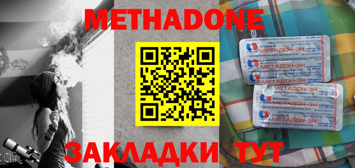 МЕТАДОН methadone Майкоп