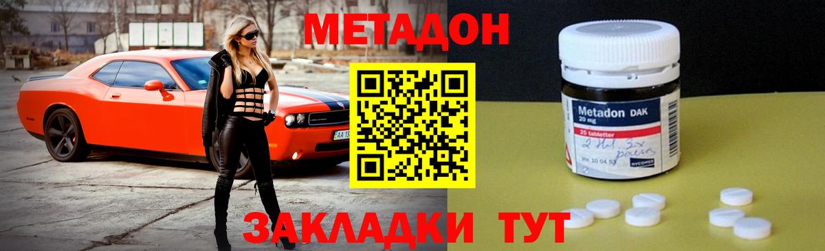 Майкоп  Метадон кристалл  Вход с VPN  Метадон VHQ 